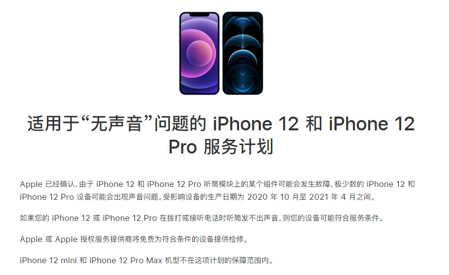 依兰苹果手机维修分享iPhone 12/Pro 拨打或接听电话时无声音怎么办 