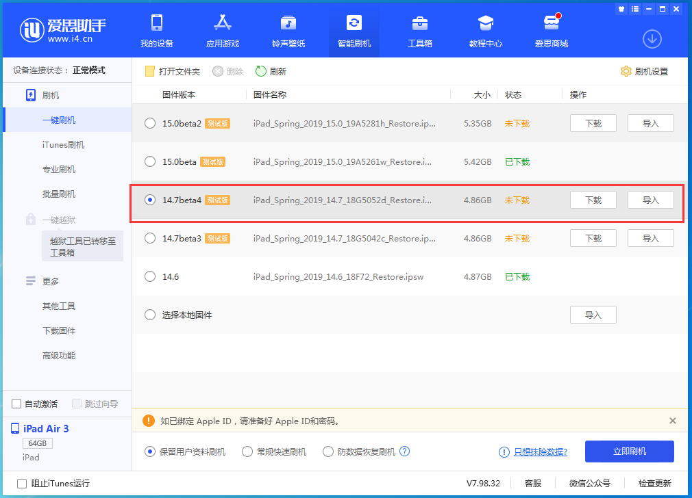 依兰苹果手机维修分享iOS 14.7 beta 4更新内容及升级方法教程 