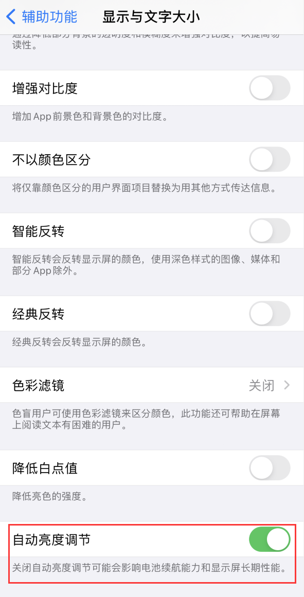 依兰苹果手机维修分享iPhone 自动亮度调节失灵怎么办 