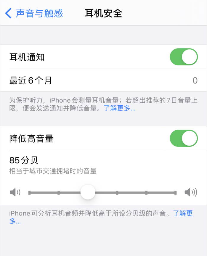 依兰苹果手机维修分享iOS 14 新增保护听力功能 