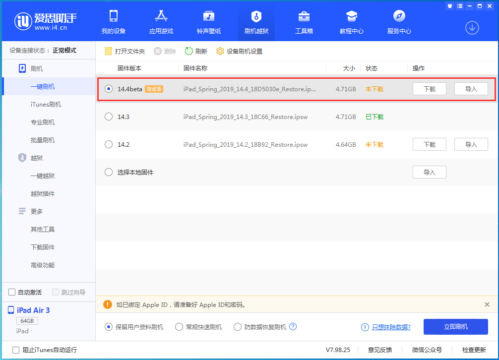 依兰苹果手机维修分享苹果iOS 14.4/iPadOS 14.4 Beta 1发布 