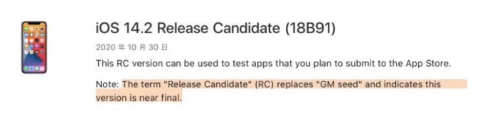 依兰苹果手机维修分享iOS 14.2 RC版是什么版 