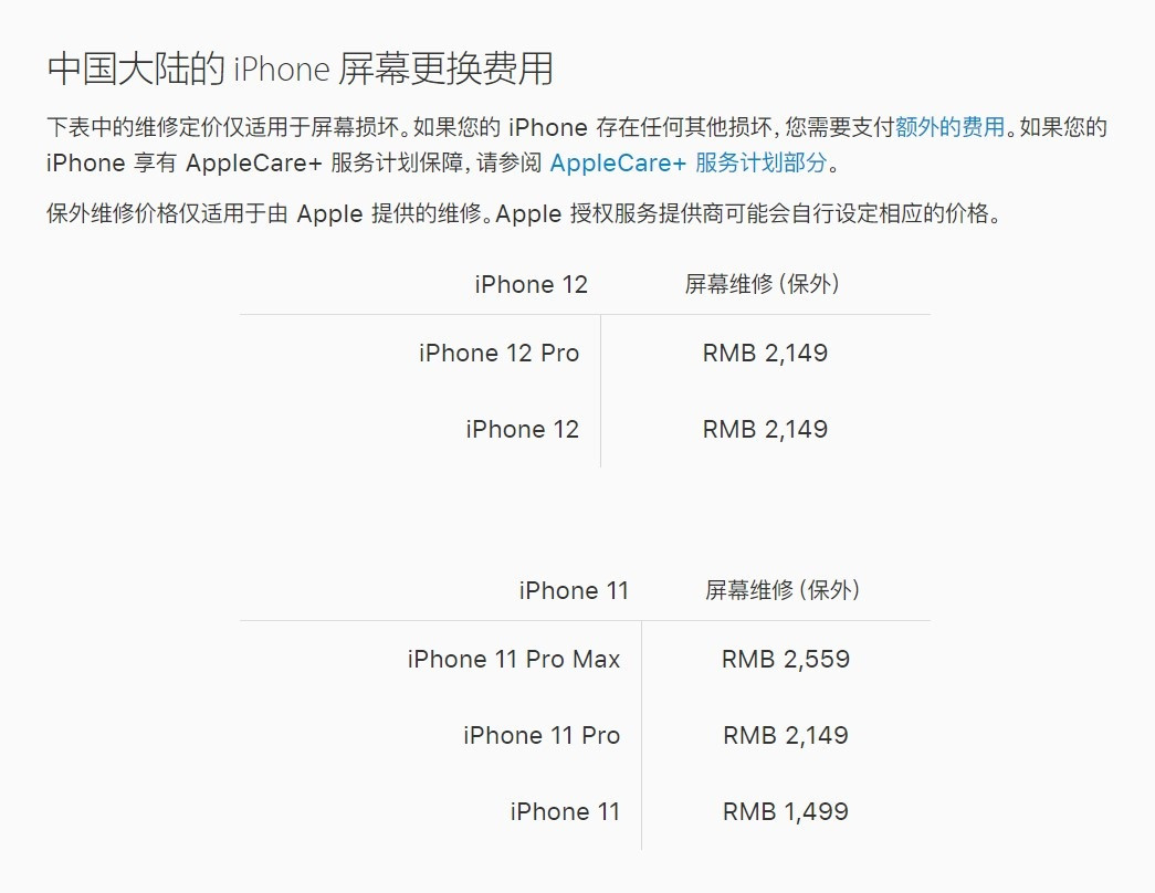 依兰苹果手机维修分享iPhone 12/12 Pro 更换屏幕多少钱 