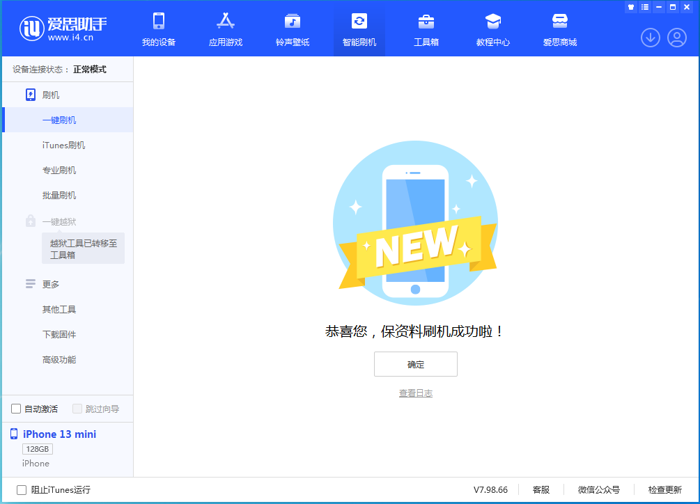 依兰苹果手机维修分享iOS 16.5 RC版升级_iOS 16.5 RC版一键刷机教程 