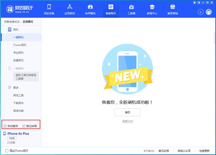 依兰苹果手机维修分享iOS 15.7.5 正式版升级_iOS 15.7.5 正式版一键刷机教程 