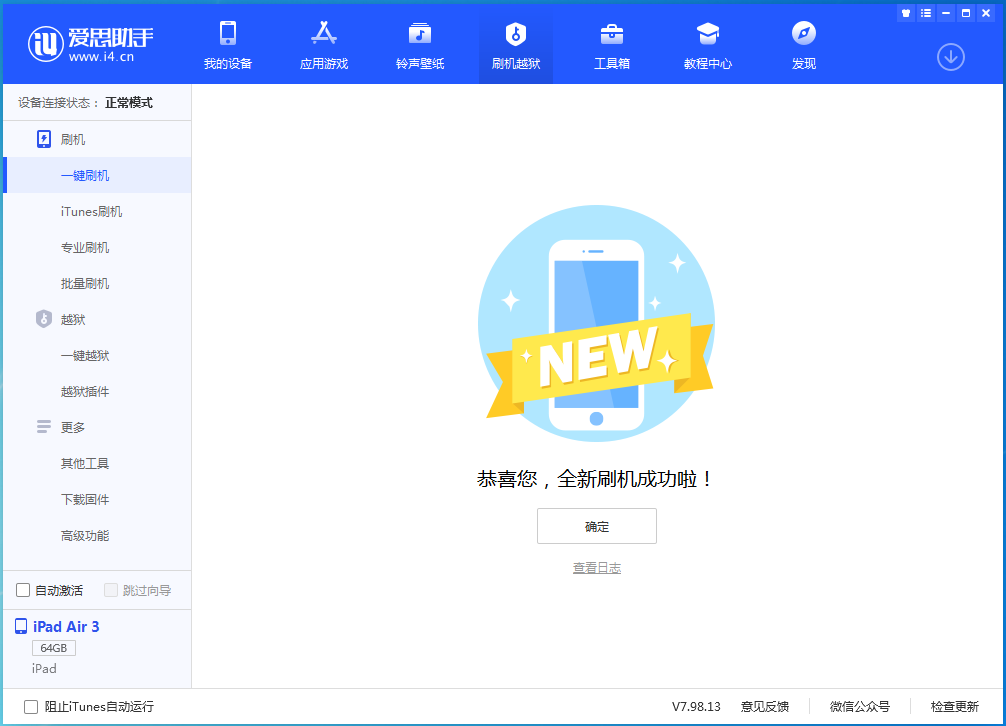 依兰苹果手机维修分享iOS 15.7.1 RC版升级_iOS 15.7.1 RC版一键刷机教程 