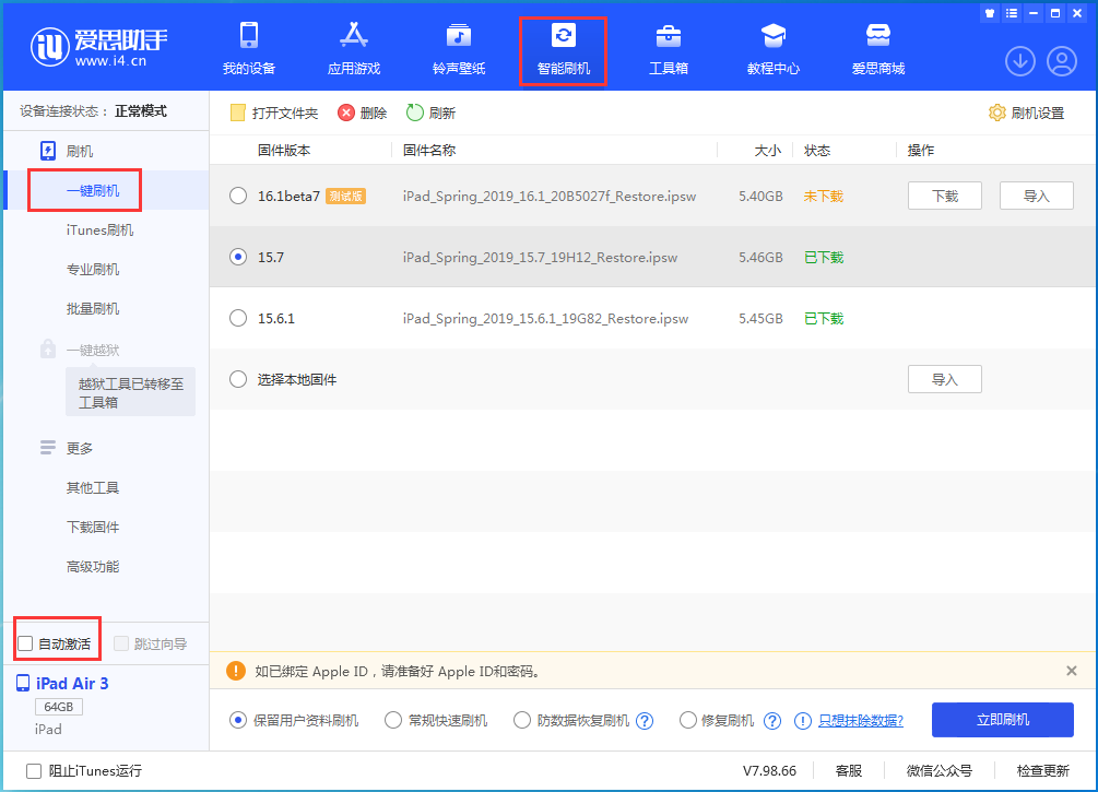依兰苹果手机维修分享iOS 15.7正式版刷机_iOS 15.7正式版一键升级教程 