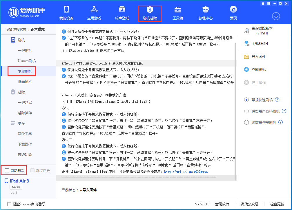 依兰苹果手机维修分享iOS 14.5 测试版_iOS 14.5 测试版一键刷机教程 