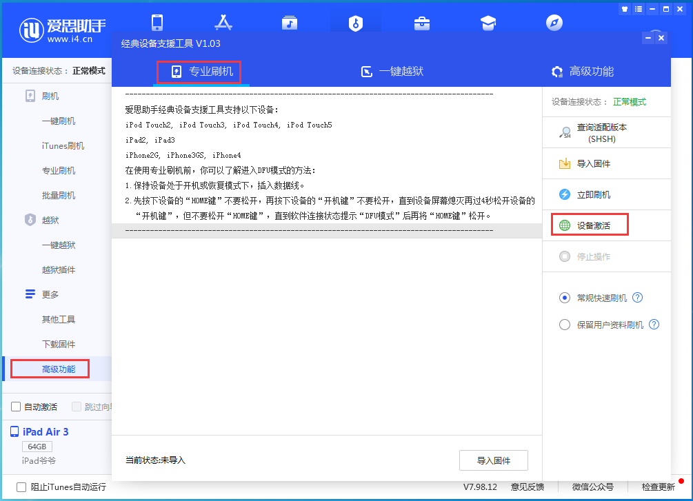 依兰苹果手机维修分享iOS 14.4正式版_iOS 14.4正式版一键刷机教程 