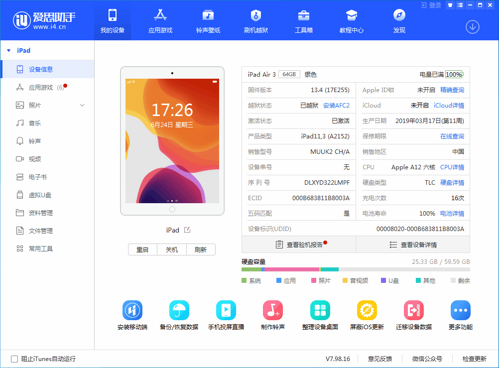 依兰苹果手机维修分享iOS 14 测试版_iOS 14 测试版一键刷机教程 