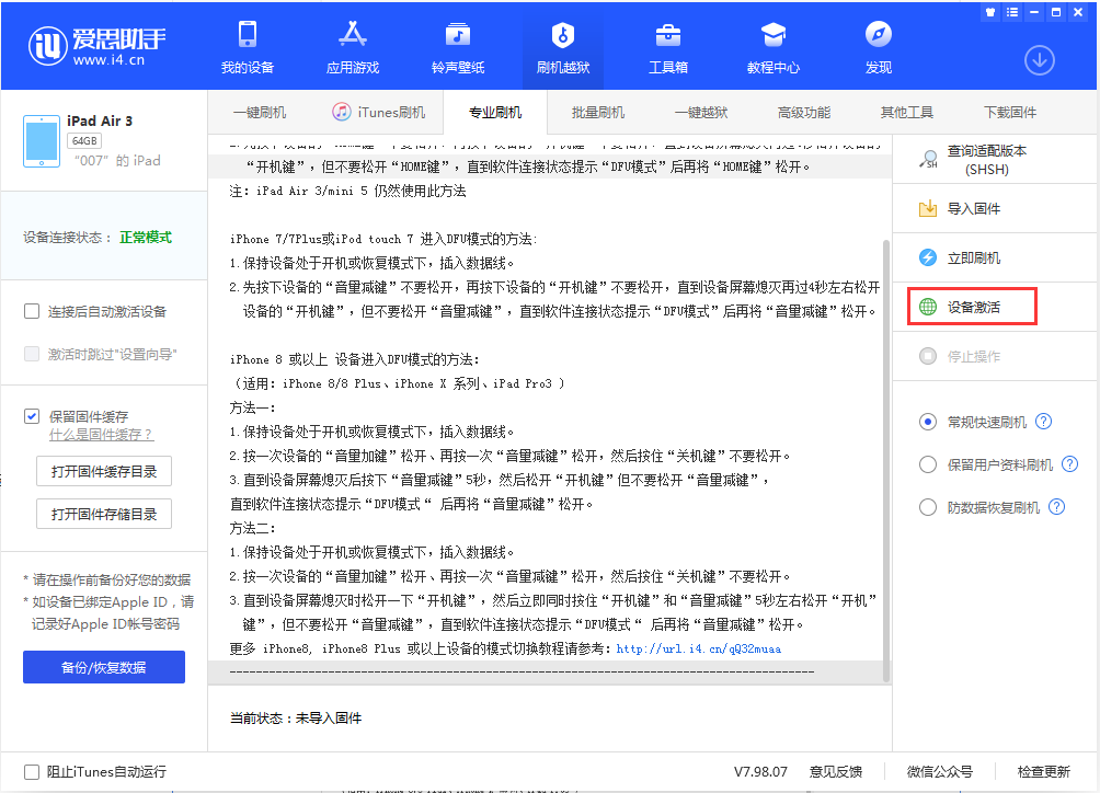 依兰苹果手机维修分享iOS 13.2.3正式版_iOS 13.2.3 正式版一键刷机教程 
