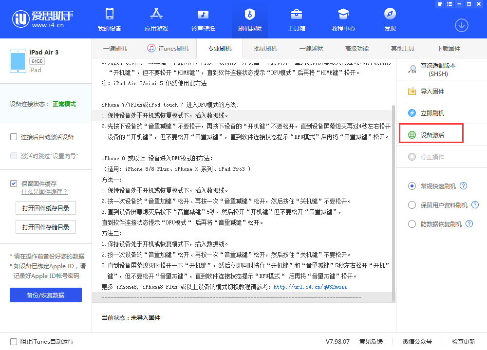 依兰苹果手机维修分享iOS 13.3 测试版_iOS 13.3 测试版一键刷机教程 